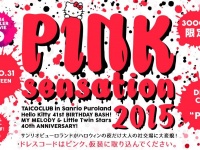 ハロウィンは、サンリオピューロランドでオールナイト仮装パーティー！『PINK sensation 2015』10月31日開催