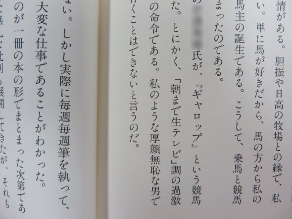 「私のような厚顔無恥な男」と書いてある（一部、編集部モザイク）