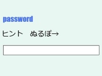 10代には超難問？　パスワードのヒントは「ぬるぽ→」...あなたは正解がわかる？