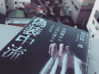 あなたはもう「下流老人」予備軍だ。日本にあふれる「偽装中流」