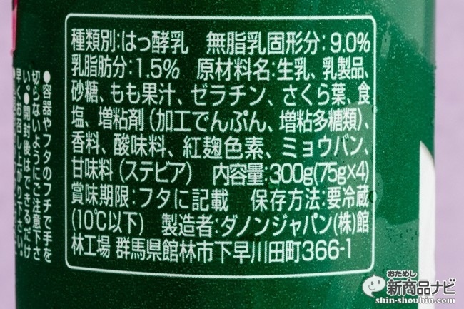 ダノンビオヨーグルトさくら味CR6_1363