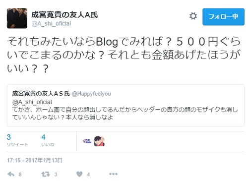 A氏のTwitter
