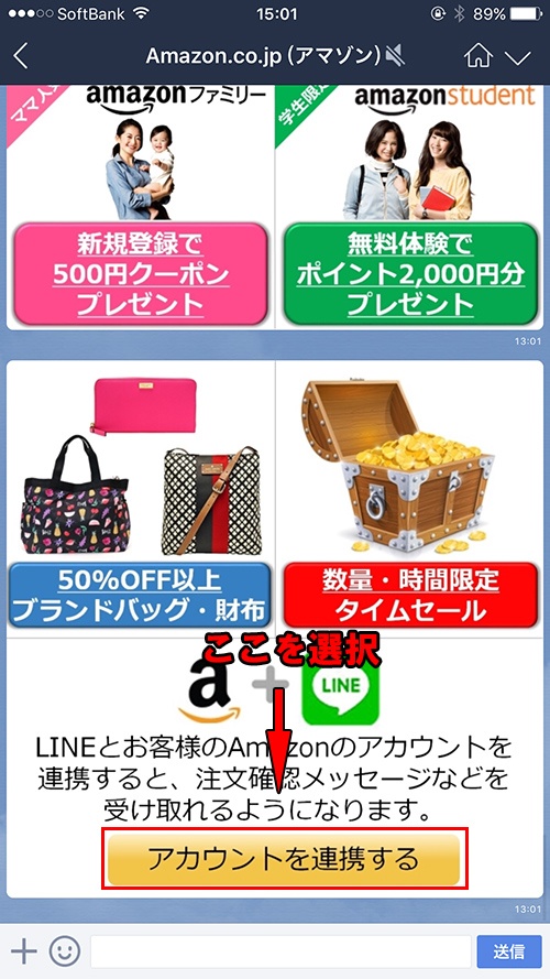 LINE アマゾン公式アカウント