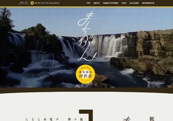 「まちぶん in 鹿児島県伊佐市」特設サイトより