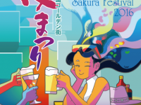 「新宿花園ゴールデン街　桜まつり」ポスター（桜まつり公式サイト