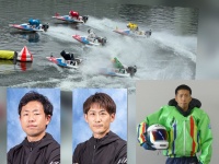 BOATRACE戸田「日刊大衆杯」左から赤羽克也選手、有賀達也選手、野田昇吾選手