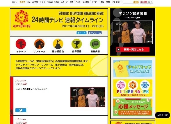 24時間テレビ公式ホームページ