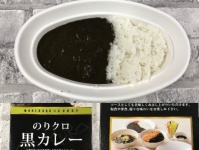 のりクロ黒カレー