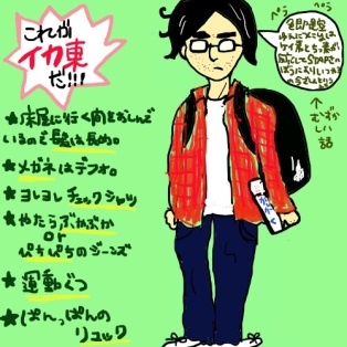 いか東