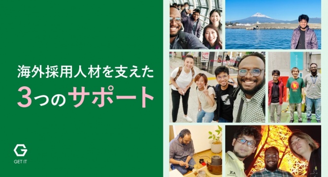 株式会社ゲットイットのプレスリリース画像