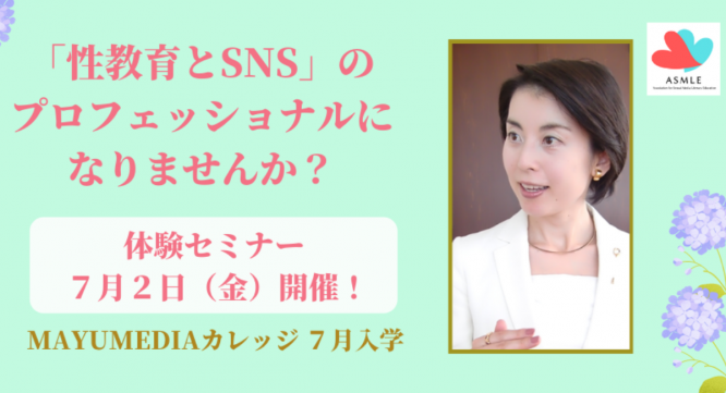 性情報リテラシー教育協会のプレスリリース画像