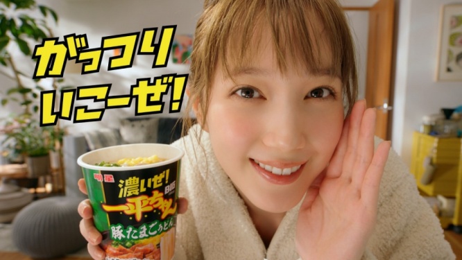 ⒞明星 濃いぜ！一平ちゃんBIG 「がっつりいこーぜ！」篇