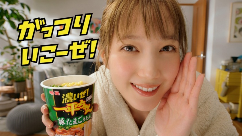 ⒞明星 濃いぜ！一平ちゃんBIG 「がっつりいこーぜ！」篇