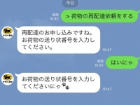 ヤマト公式もなぜかネコ語に...（画像は編集部撮影）