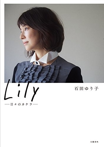 Lily ――日々のカケラ――