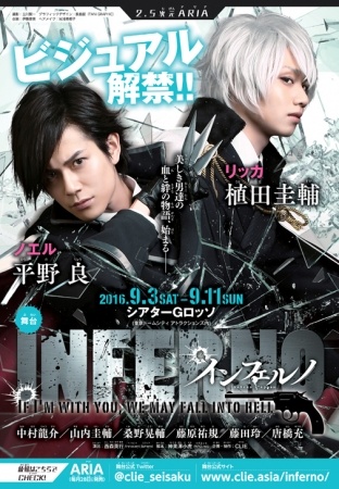舞台『インフェルノ』ビジュアル解禁