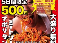 スパゲッティーのパンチョ／株式会社B級グルメ研究所のプレスリリース画像