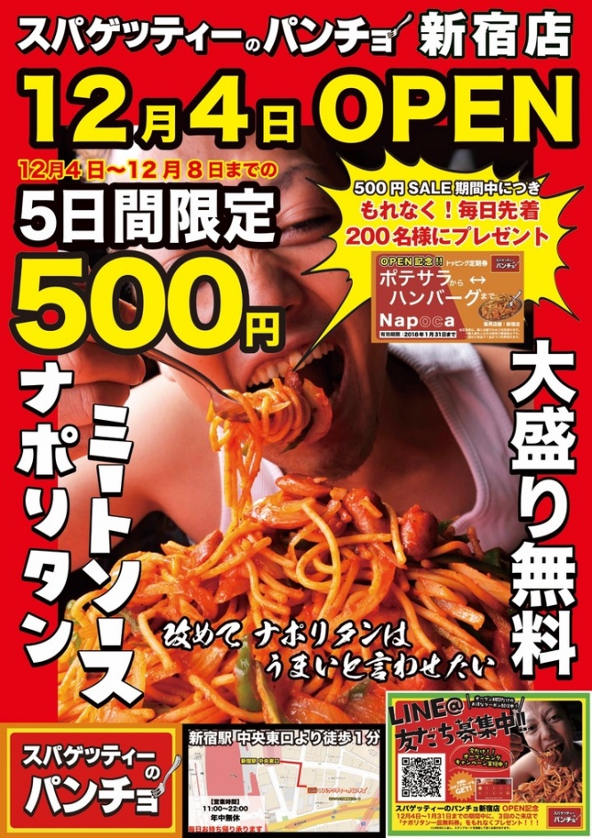 スパゲッティーのパンチョ／株式会社B級グルメ研究所のプレスリリース画像