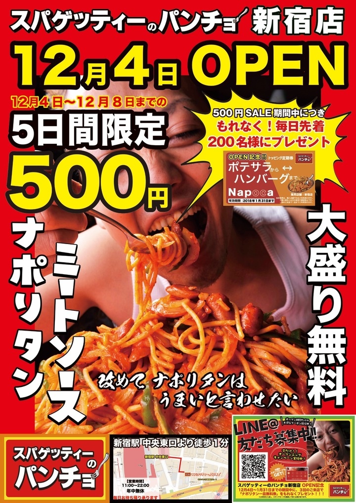 スパゲッティーのパンチョ／株式会社B級グルメ研究所のプレスリリース画像