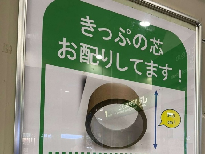 過去には巣鴨駅でも配布(画像は投稿者提供、編集部で一部トリミング)