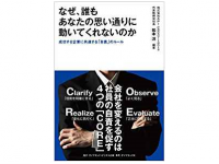 『なぜ、誰もあなたの思い通りに動いてくれないのか――成功する企業に共通する「自責」のルール』（松本洋著ダイヤモンド社刊）