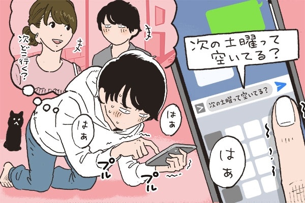 「自分からデートに誘わない男性」の本音