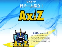 「AXIZ」公式サイトより