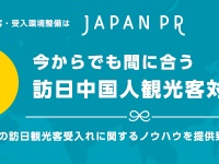 株式会社JAPAN PRのプレスリリース画像