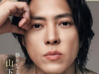 山下智久 登場！　本日発売『andGIRL』特別版　【大人の色気】が静かに漂う…