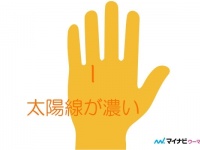 人生大成功の手相。太陽線とは【手相占い】