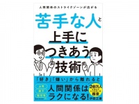 20万人に伝授！　研修トレーナー・伊庭正康に学ぶ、苦手な人と上手につきあう技術