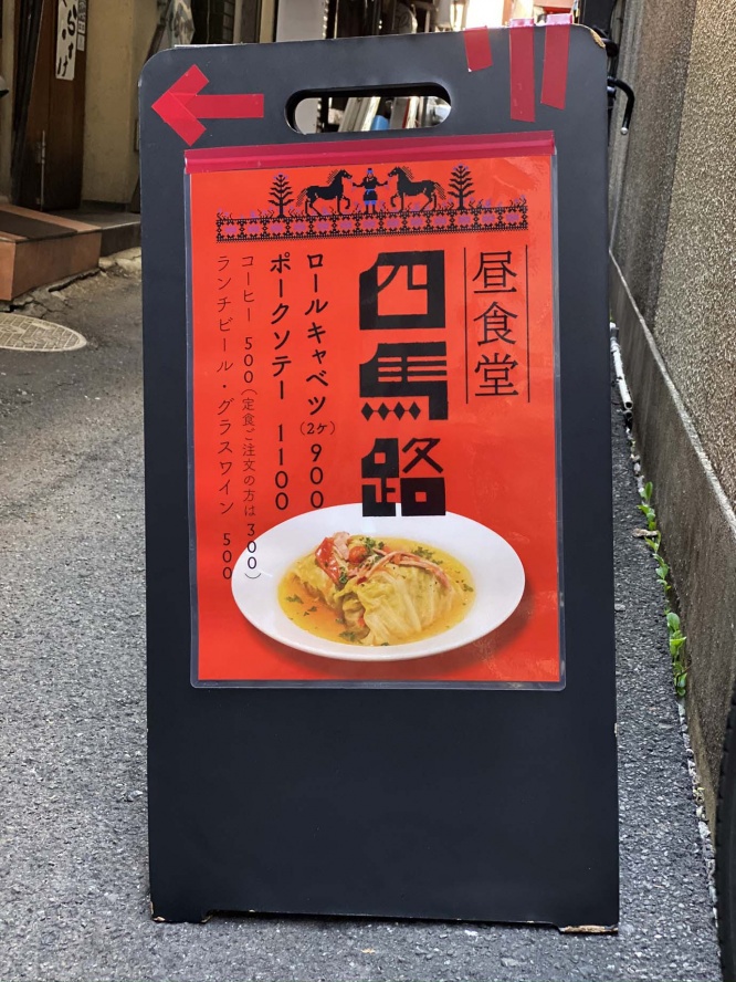 孤独のグルメ シーズン8 銀座のbarのロールキャベツ定食 四馬路 スマロ デイリーニュースオンライン