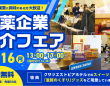 滋賀県製薬工業協同組合のプレスリリース画像