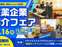 滋賀県製薬工業協同組合のプレスリリース画像