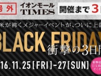 イオン参戦で盛り上がる？（画像は公式サイトより）