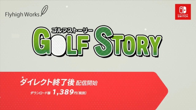 ゴルフストーリー