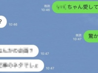 【検証】恋人に突然「愛してる」と送ってみた結果