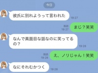 はい、絶交。イラっとする「女友達からのLINE」