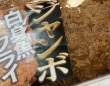 おかずにしようと思ってたけど...コレだけで満腹です　玉出「ジャンボ白身魚フライ」が安くてデカい