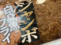 おかずにしようと思ってたけど...コレだけで満腹です　玉出「ジャンボ白身魚フライ」が安くてデカい