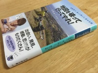 『地図を破って行ってやれ! 自転車で、食って笑って、涙する旅』（幻冬舎刊）