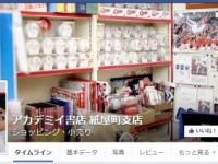 公式フェイスブック