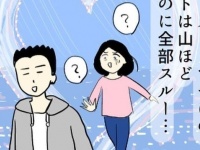 「おかしい……」彼女の期待に反する彼の行動【プロポーズ待ちで空回りした話 #3】