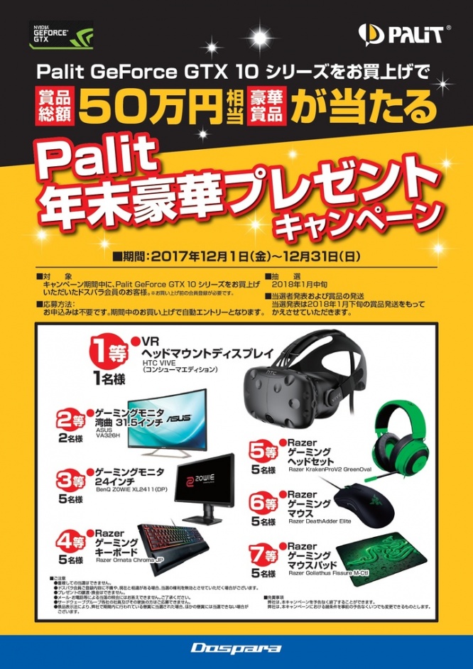 株式会社ドスパラのプレスリリース画像