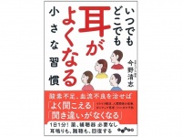 『いつでもどこでも 耳がよくなる小さな習慣』（大和書房刊）