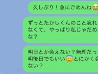 こわっ。元カレに送ると「ドン引きされる」LINE