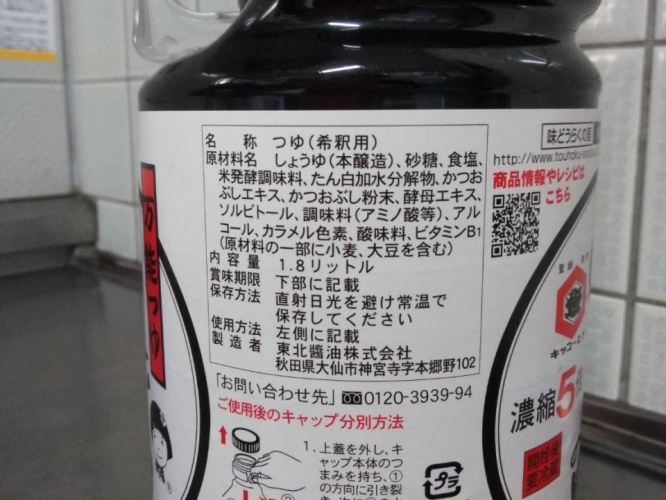 しょう油、めんつゆに近い？