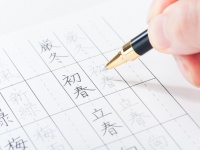 ​文化庁、手書きの漢字は"はね"や"とめ"にこだわらず、多様に認める