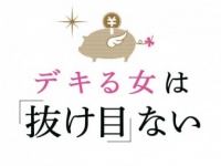 「仕事」「愛」「お金」すべてを手に入れる方法とは？