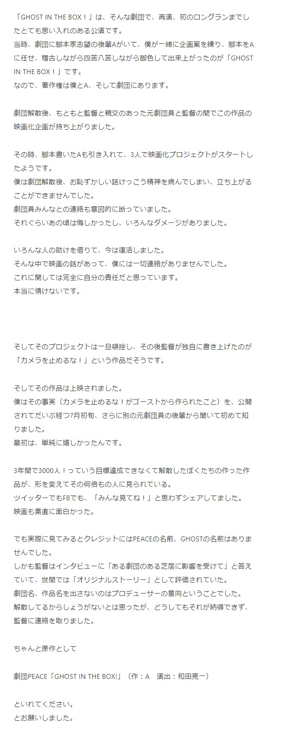 映画「カメラを止めるな！」について